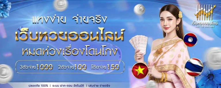 ตรวจ หวย ลาว พัฒนา